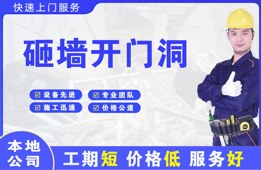 清溪砸墙开门洞