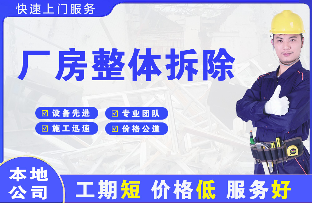 清溪厂房整体拆除